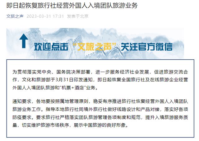 全面重启入境团队游，中国旅游业迎来开放新篇章